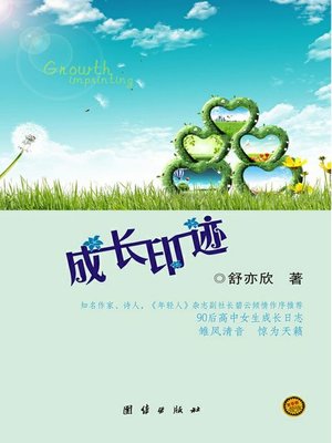 cover image of 成长印迹 